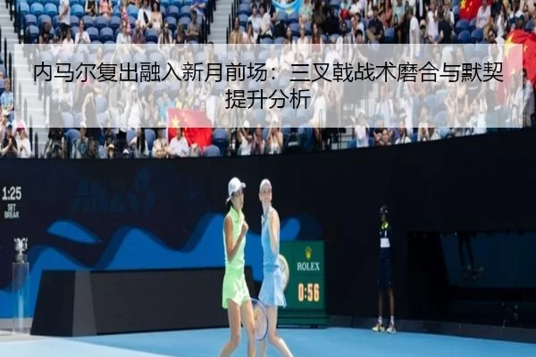 nei-ma-er-fu-chu-rong-ru-xin-yue-qian-chang-san-cha-ji-zhan-shu-mo-he-yu-mo-qi-ti-sheng-fen-xi-2-352.jpg